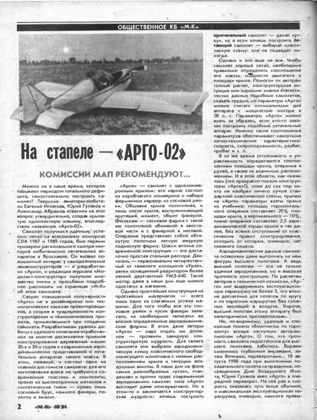 Строю самодельный самолёт