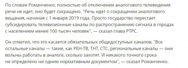 Россиянам дали две недели на покупку приставок для просмотра ТВ