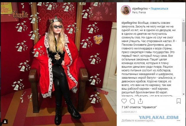 Дочь Пескова пожаловалась на роскошную жизнь в Париже
