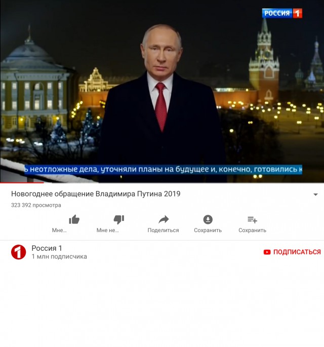 Реакция народа на новогоднее обращение Путина