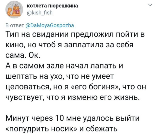 Женские откровения о неудачных свиданиях