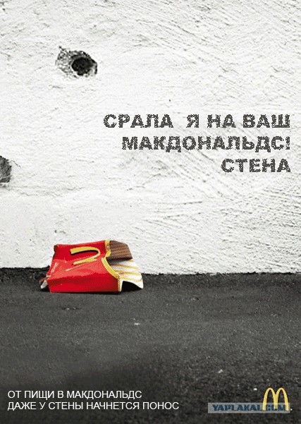 Горрод в ужасе от МакДональдса