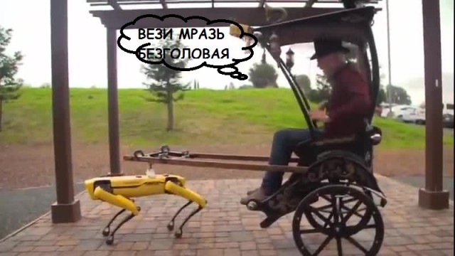 "Вези меня, мразь" не сбавляет обороты!
