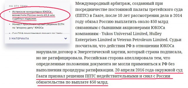 Гаагский суд обязал Россию выплатить $50 миллиардов по делу ЮКОСа