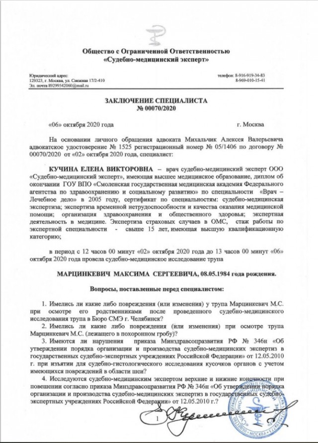 Экспертиза возможного убийства Тесака в Челябинском СИЗО №3