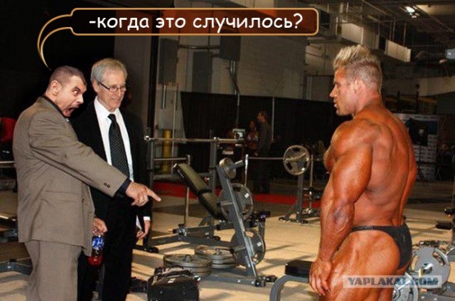 Ха-ха! Я же говрил!