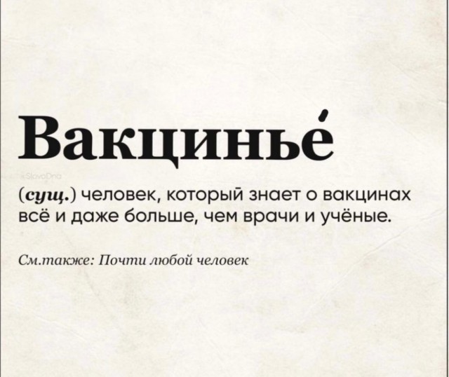 Попова: вакцина защитит на 99,3%, привитые не распространяют вирус