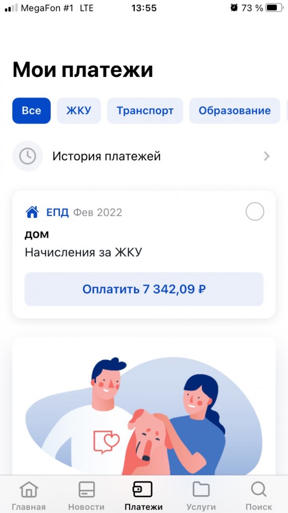Получили платежки ЖКУ (ЕПД) за февраль?