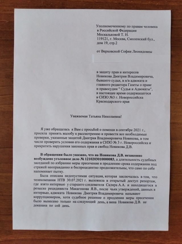 Надо спасти председателя верховного суда!