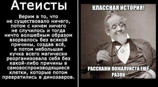 Атеистические картинки
