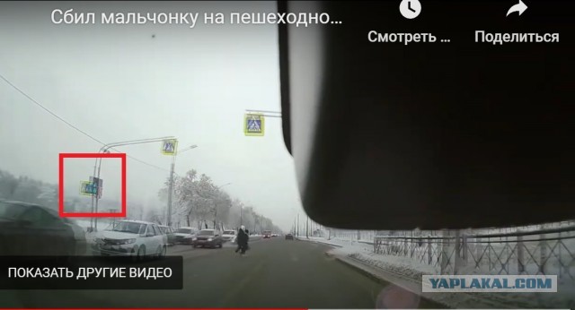 Наехал на ребёнка
