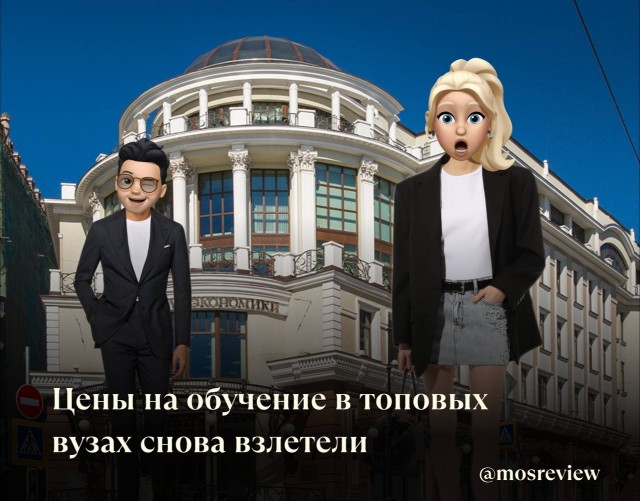 Цены на обучение топовых вузах взлетели до небес
