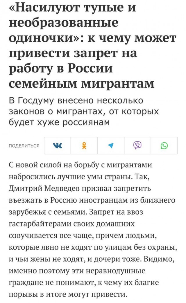 Диаспоры наносят ответный удар. Заказная статья в МК в защиту мигрантов.