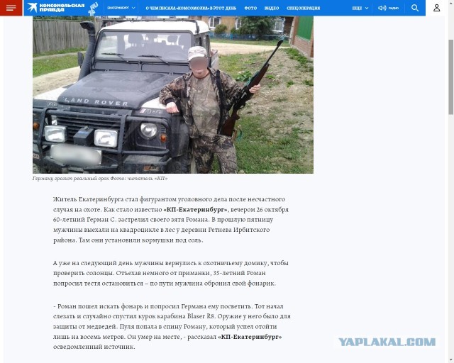 В Свердловской области охотник застрелил девушку, приняв ее за косулю.