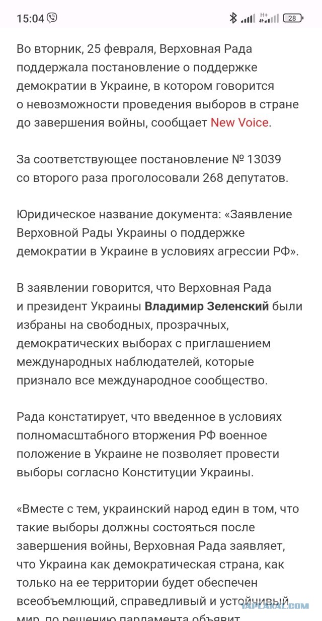 Рада не поддержала постановление о продлении полномочий Зеленского