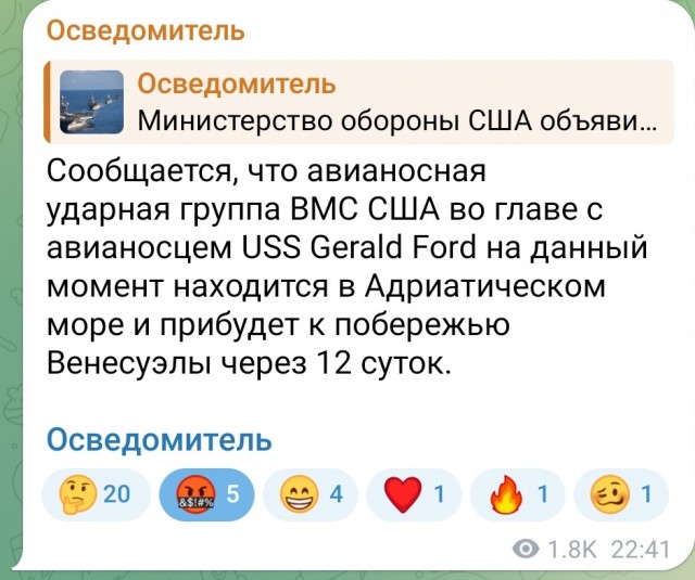 Атомный Авианосец ВМС США «Джеральд Р. Форд» направили к Венесуэле
