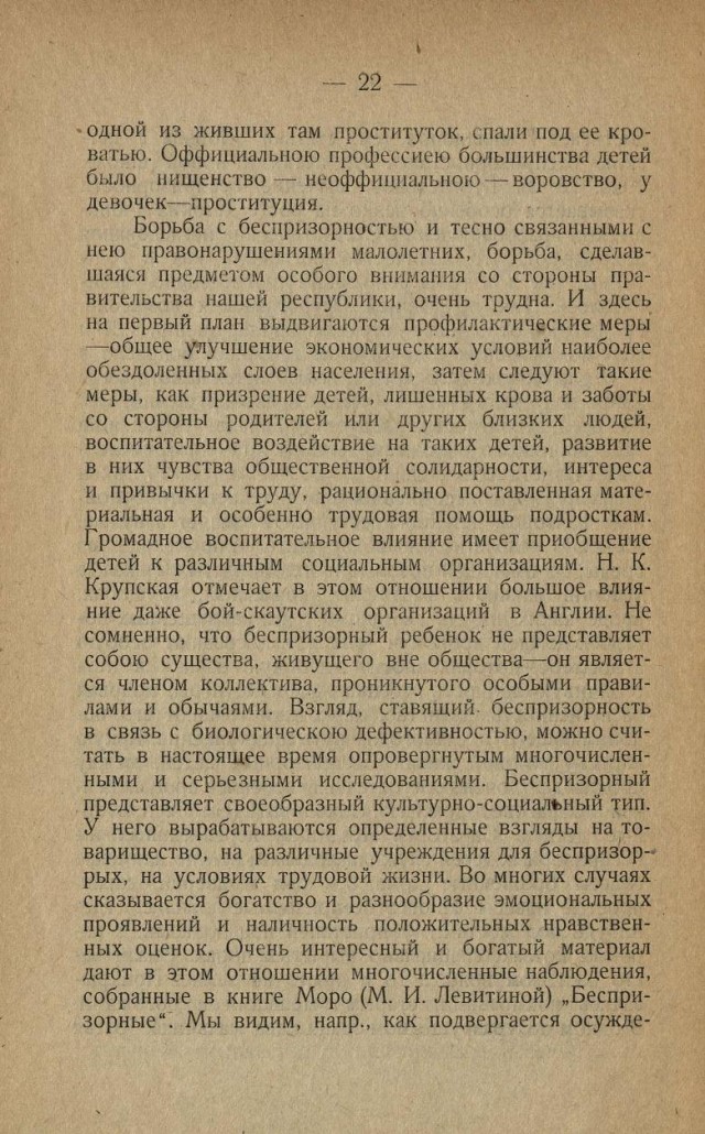Александр Галкин. Песни беспризорных детей с послесловием проф. А. А. Крогиуса. Саратов. 1926.