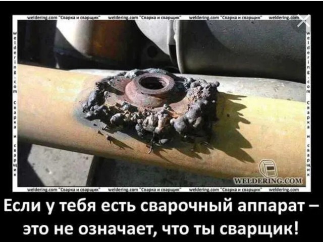 Сварные есть?