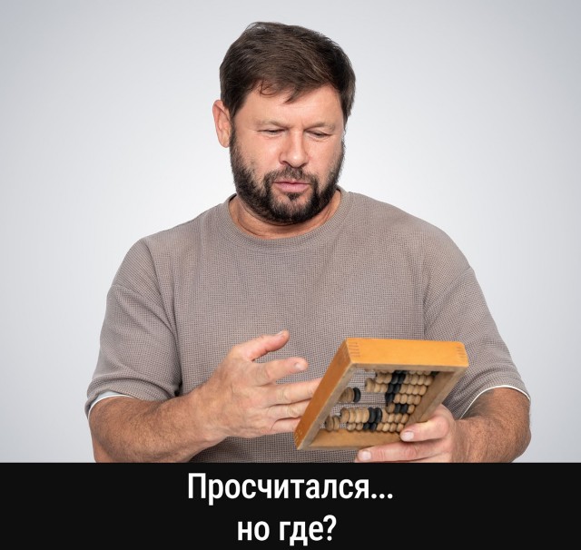 А вы умеете пользоваться счетами?