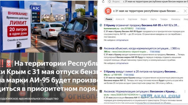 В Республике Крым вводят талоны на бензин АИ-95