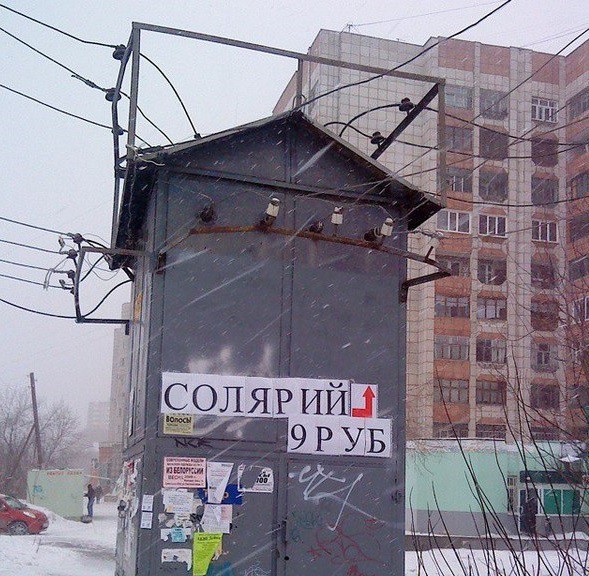 Пермский солярий - мгновенный и беспощадный!