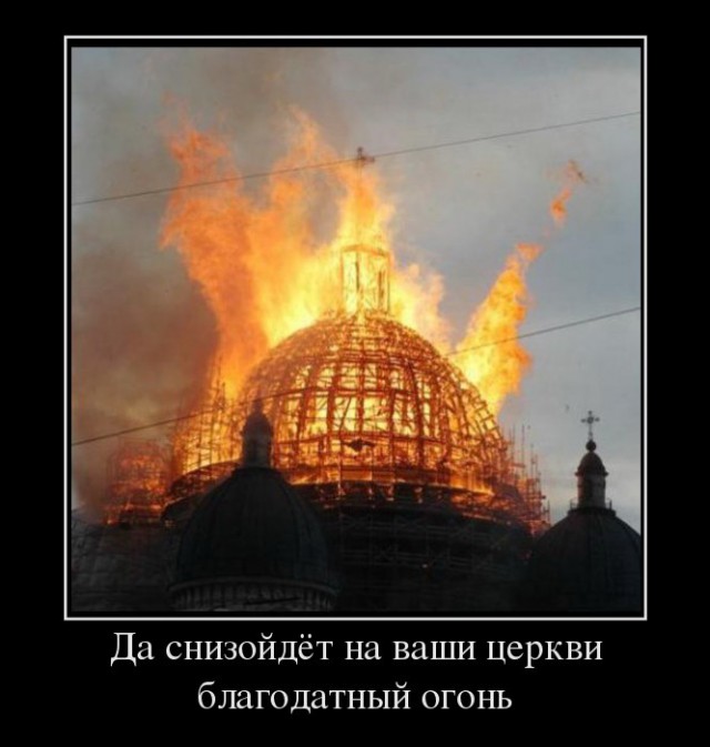 Благодатный огонь сошёл