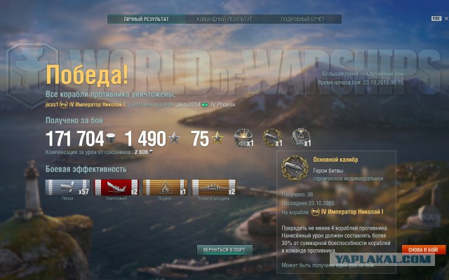 World of warships
