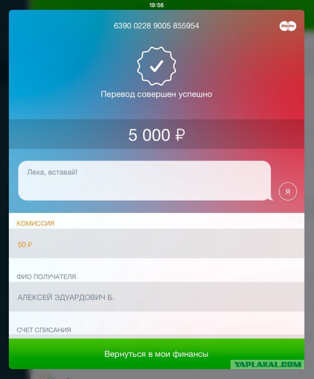 Лёха, вставай!