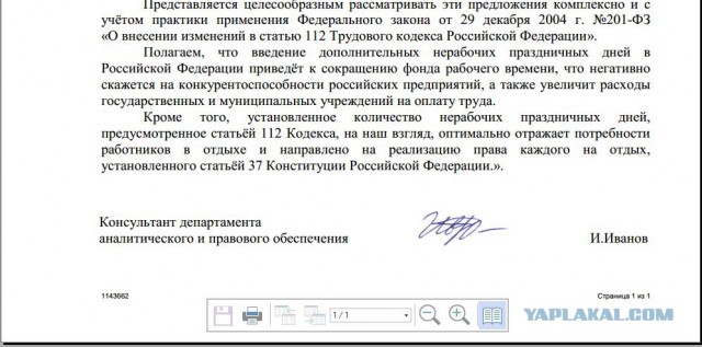 Почему 31 декабря рабочий день?