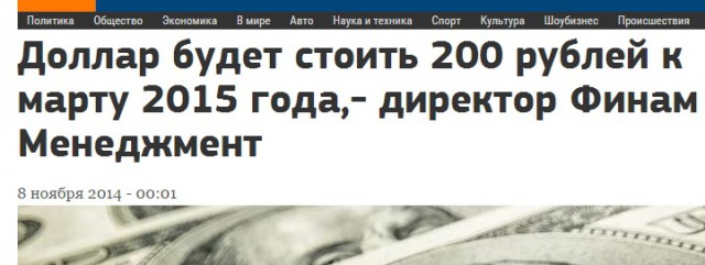 Доллар по 210 руб!