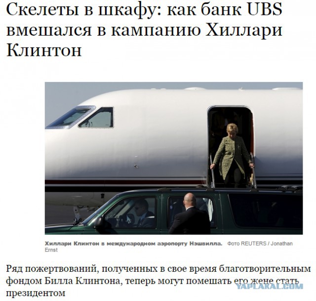 Скандальный компромат против Хиллари Клинтон