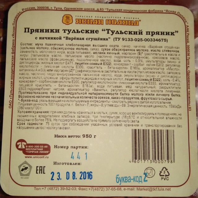 Яп уже тут, Тульский пряник Австралия 