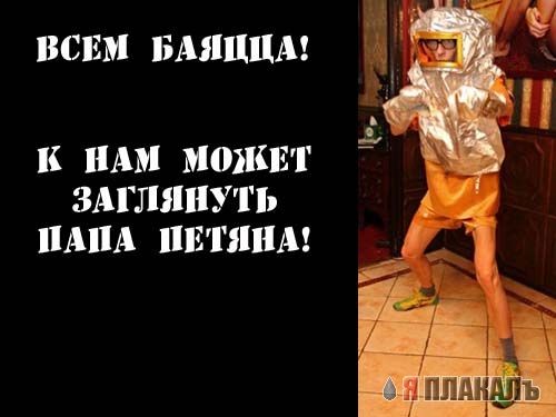 Петин Папа