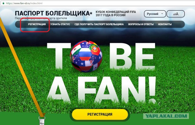 Как купить билет FIFA в 2017 на Кубок Конфедераций - РОССИЯ
