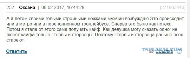 Девушки любят, когда их лапают в общественном транспорте