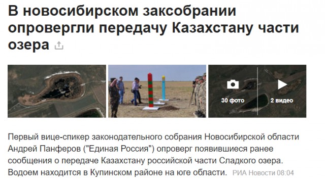 Российское озеро Сладкое теперь принадлежит Казахстану