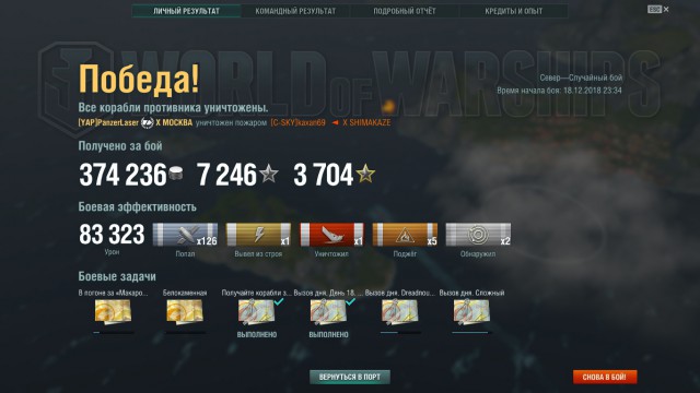 World of Warships - 6