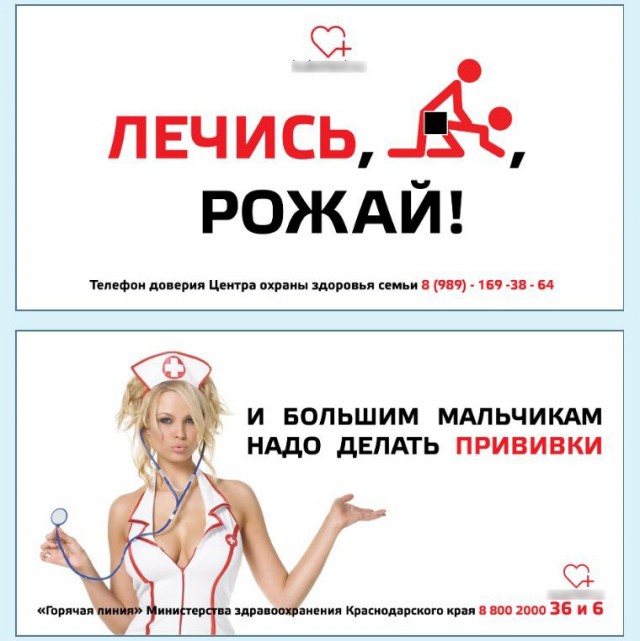«Не ссы, рожай». Посетителям поликлиник Краснодара предлагают очень странную социальную рекламу