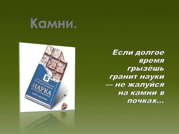Камни в почках...