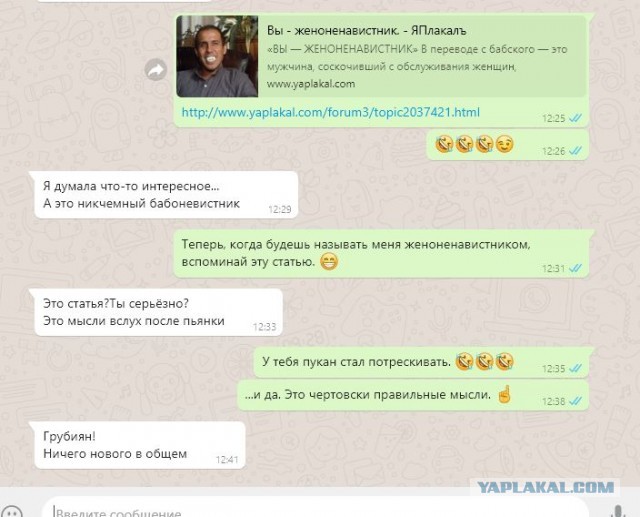 Вы - женоненавистник