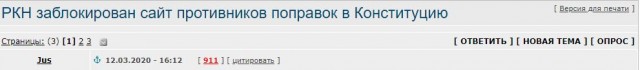 РКН заблокирован сайт противников поправок в Конституцию