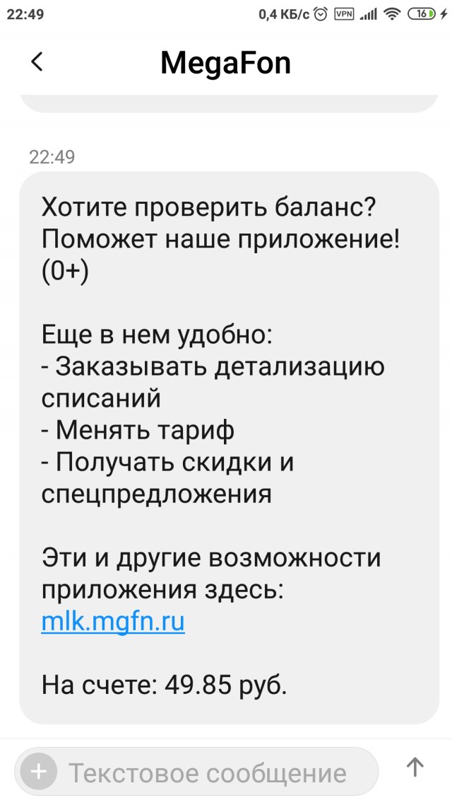 Мегафонь закрыл команду проверки баланса