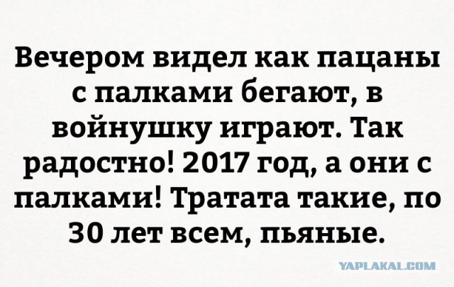 Почему взрослые после работы не выходят по гаражам побегать?