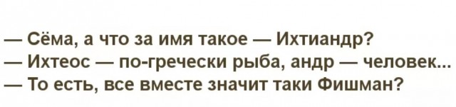 Кинуй: почему евреи не говорят неевреям свои настоящие имена
