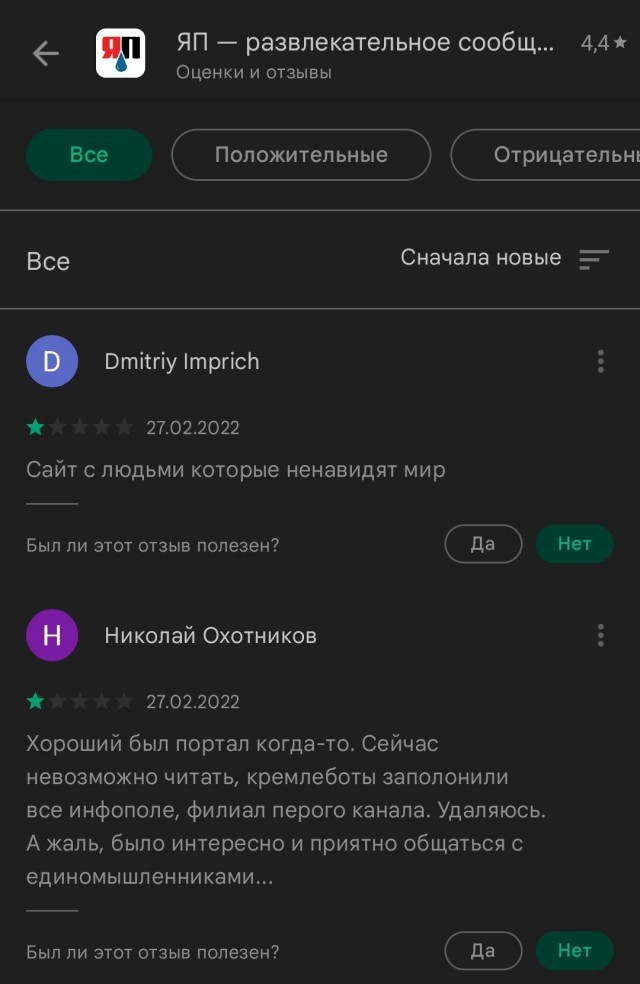 Отзыв о приложении ЯП и ответ разработчиков