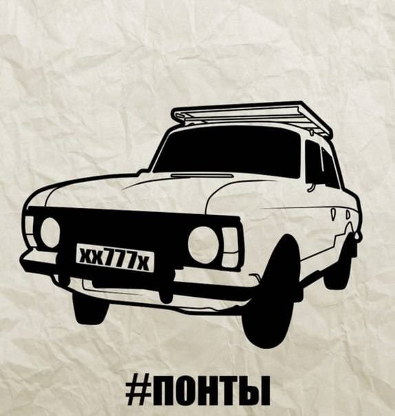 Автомобиль как понт