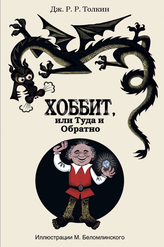 Леонов читает Хоббита (1981)