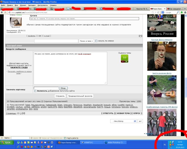 Порно баннер и последствия