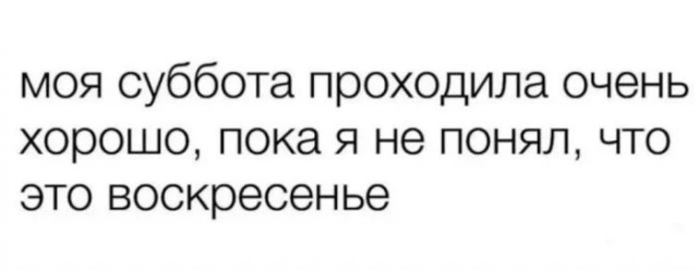 Для тех, кто так же ненавидит будни, как и я