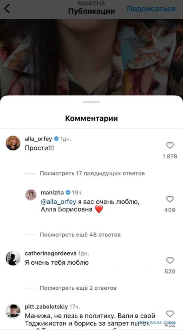 Алёна Водонаева ответила на заявление Манижи с просьбой не травить таджиков